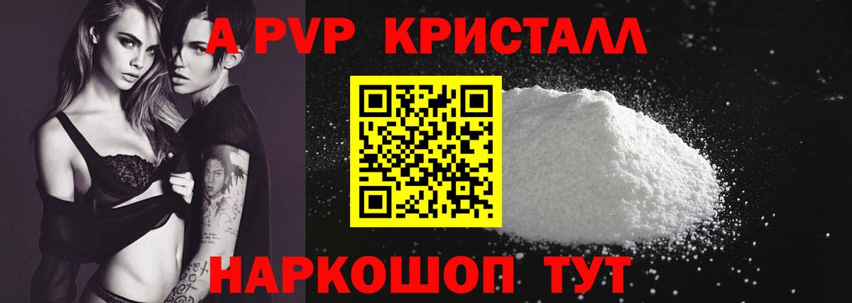 A PVP Crystall  A-PVP  Курчалой  Alpha-PVP СК  Вход с VPN 
