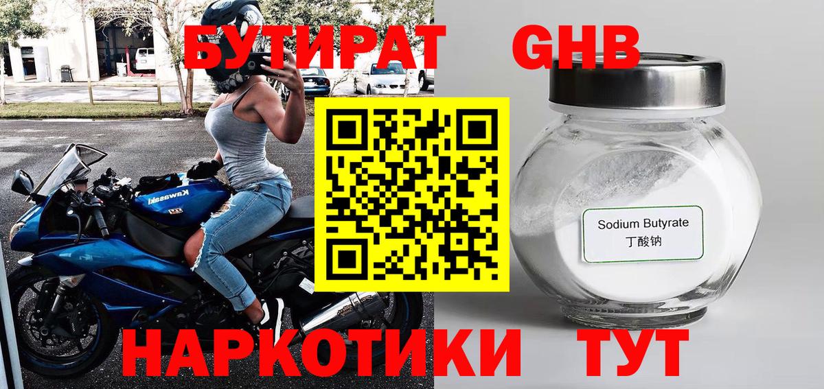 Бутират вода Курчалой