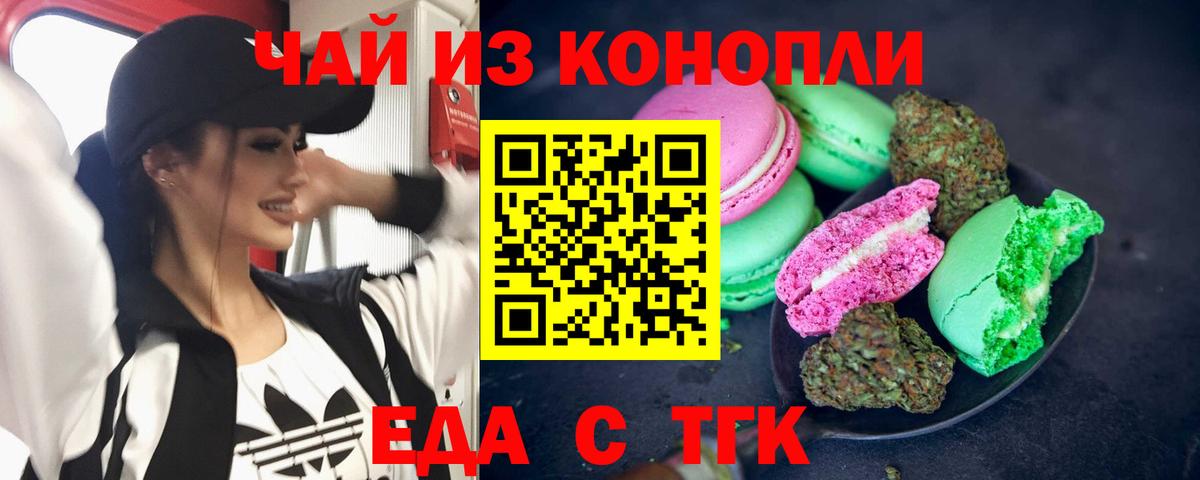 Cannafood марихуана  Вход с VPN  Курчалой 