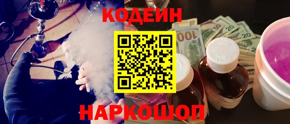 Codein Purple Drank  Вход с VPN  Курчалой  Codein напиток Lean (лин) 