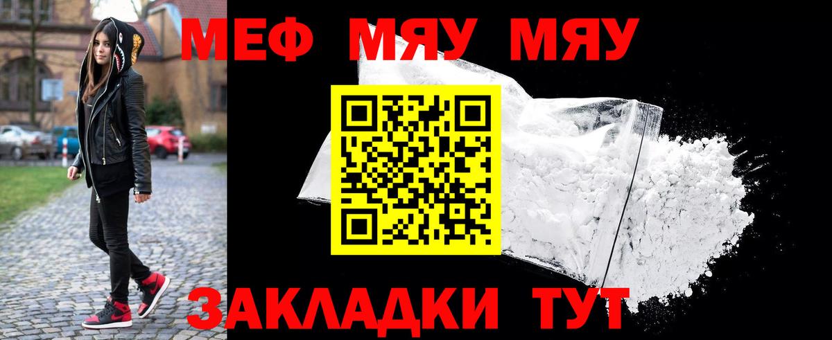 МЯУ-МЯУ  МЕФ  что такое   Курчалой  Вход с VPN  Меф мука  Мефедрон mephedrone 