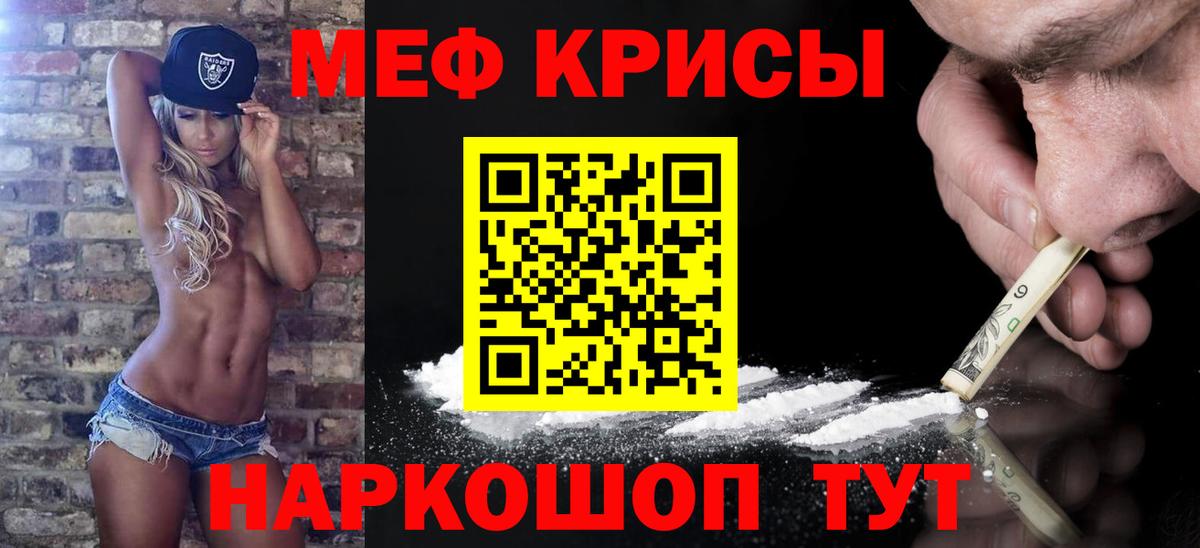 Меф Курчалой